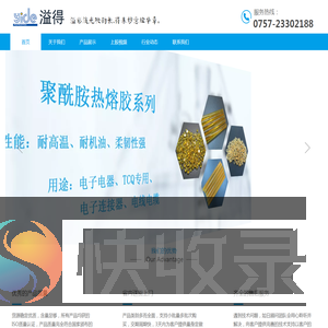 热熔胶及提供上胶方案