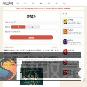流年运势