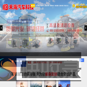 山东省禾海汽车科技有限公司