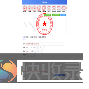 在线电子公章