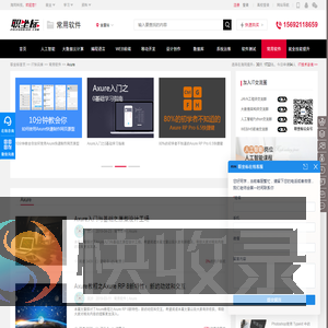 【Axure教程】Axure入门与基础