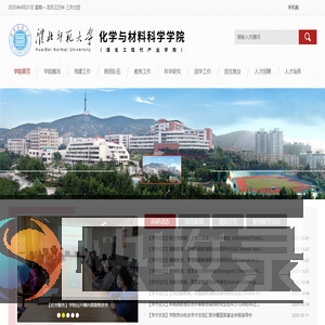 化学与材料科学学院