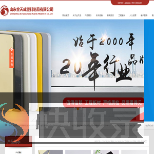 山东金天成塑料制品有限公司专注22年