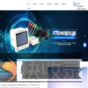 无线测温装置厂家