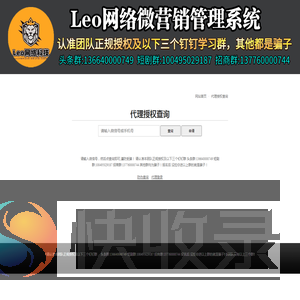 Leo网络微营销管理系统