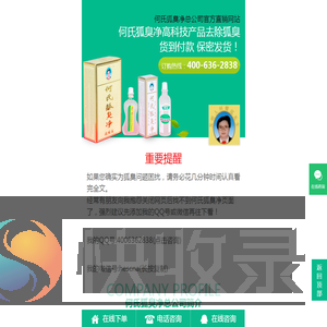何氏狐臭净