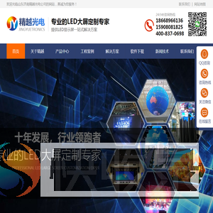 山东济南LED显示屏