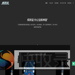 疾影鼠