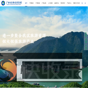 广旅集团