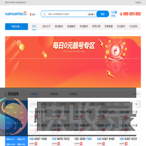 安阳手机靓号