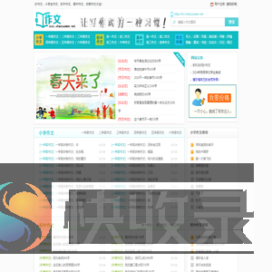 中小学生作文网