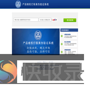 产品维权打假真伪验证系统