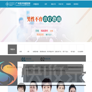 广州圣丹福医院