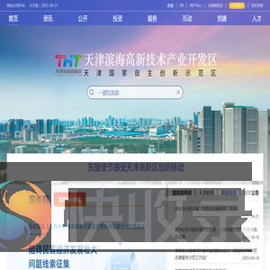 天津滨海高新技术产业开发区欢迎您！