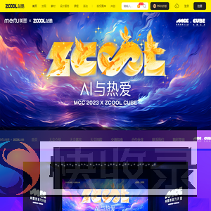 2023站酷CUBE设计大会