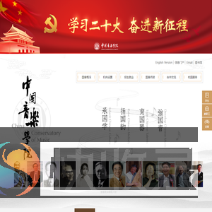 中国音乐学院