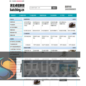 自动配料系统