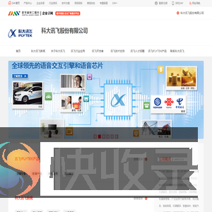 科大讯飞iFLYTEK