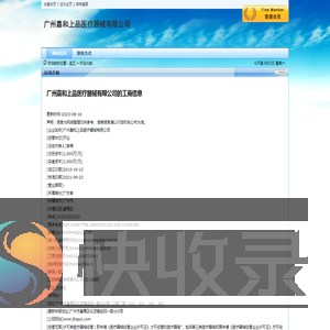 广州嘉和上品医疗器械有限公司