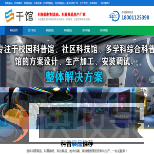 科普展品