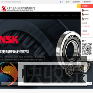 日本NSK轴承总代理