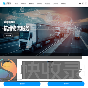 杭州物流公司