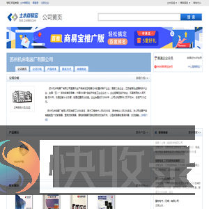 苏州机床电器厂有限公司