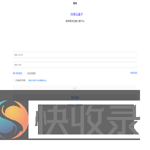 共享云盒子