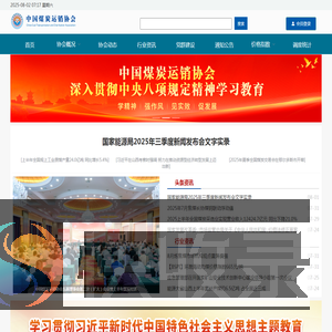 中国煤炭运销协会
