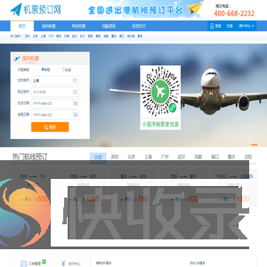 [机场订票电话]国内机场订票电话,订机票电话,打折订机票电话,机票订飞机票电话,航班查询电话,机票查询电话,打折机票电话,飞机票查询电话,机票预定电话,国际机票电话,机票预订电话,打折机票,国际机票,团体订票电话,订票电话400