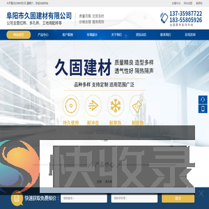 阜阳市久固建材有限公司