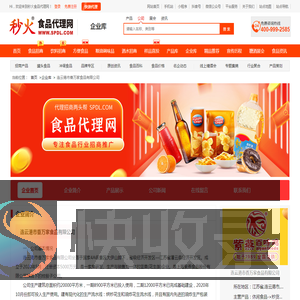 连云港市香万家食品有限公司
