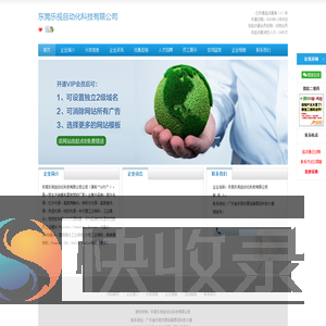 东莞乐视自动化科技有限公司