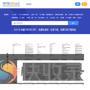 免费标准网