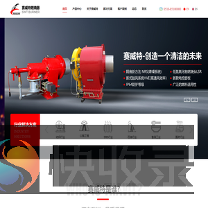 无锡赛威特燃烧器制造有限公司
