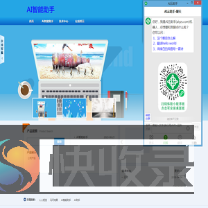 AI智能助手