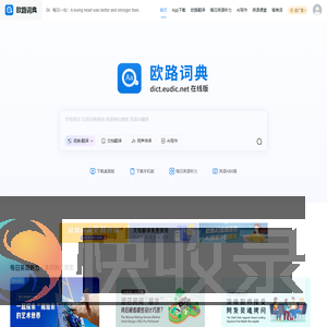 《欧路词典》英语在线词典