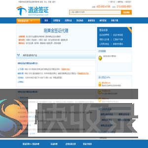 刚果金签证代理