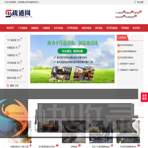 疏通网