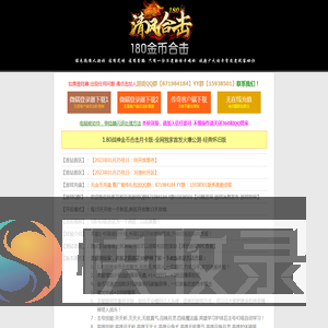 【1.80战神金币合击】