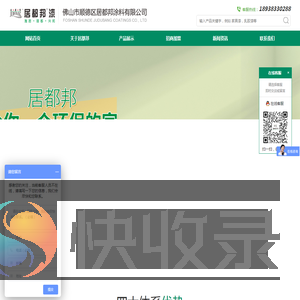 佛山市顺德区居都邦涂料有限公司