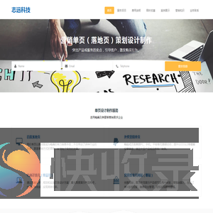 志远科技
