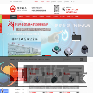 轻触开关,微动开关,自锁开关,轻触开关厂家,微动开关厂家