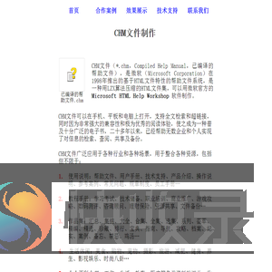 CHM文件制作