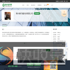 常州德尔福科技有限公司招聘信息