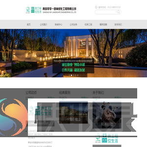 青岛零零一园林绿化工程有限公司
