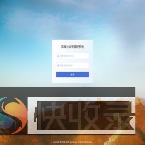 志康公众号管理系统