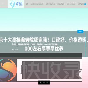 北京老年人长期住院的医院