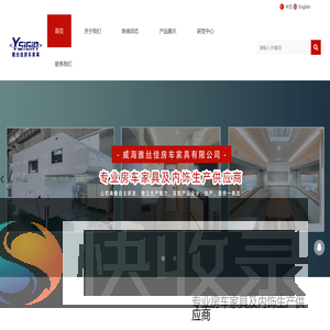 威海雅丝佳房车家具有限公司