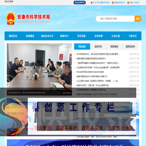 安康市科学技术局